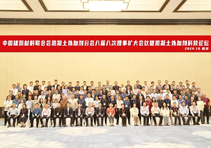 Arit Supports the Grand Event of Concrete Admixtures by the China Building Materials Federation!